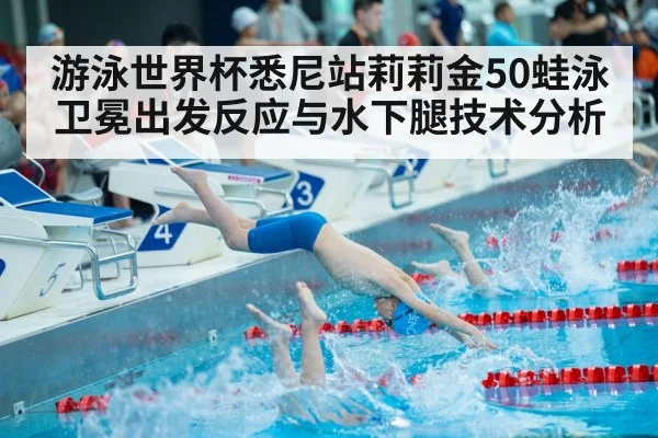 swimmer start reaction
